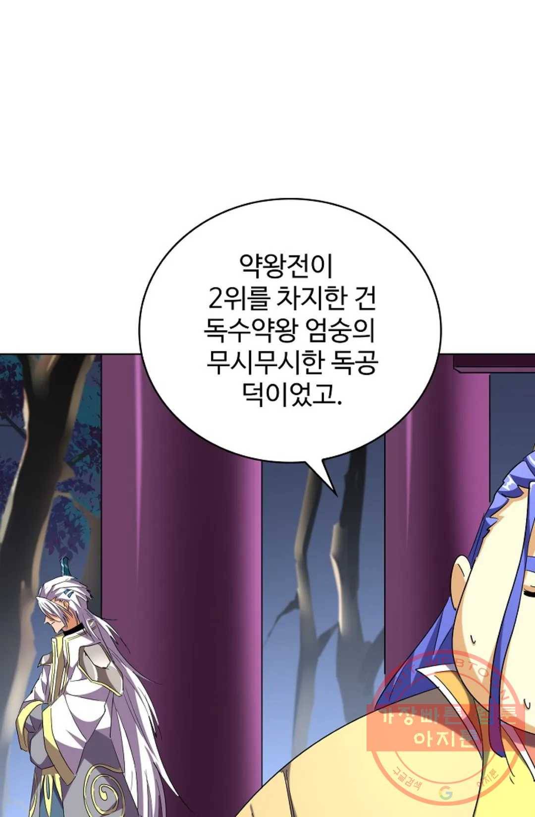 마황의 귀환 244화 43