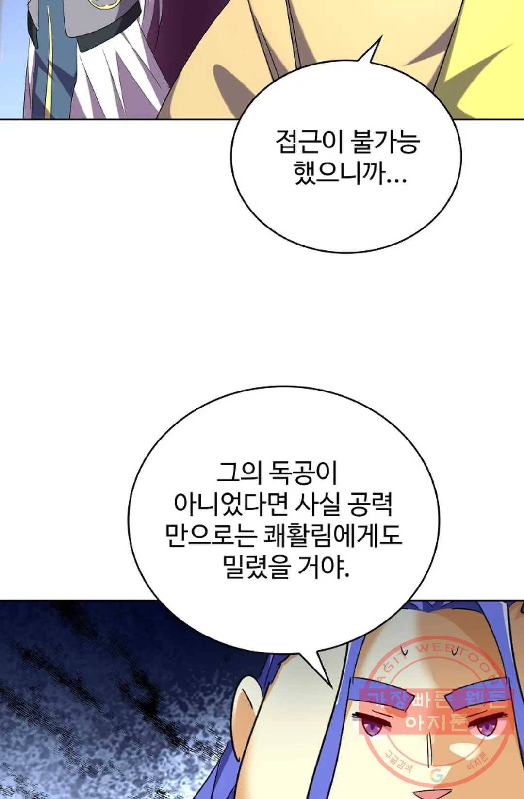 마황의 귀환 244화 44