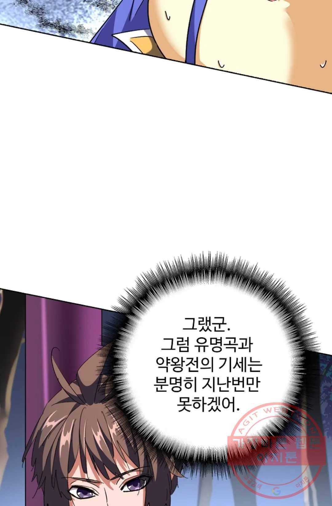 마황의 귀환 244화 45
