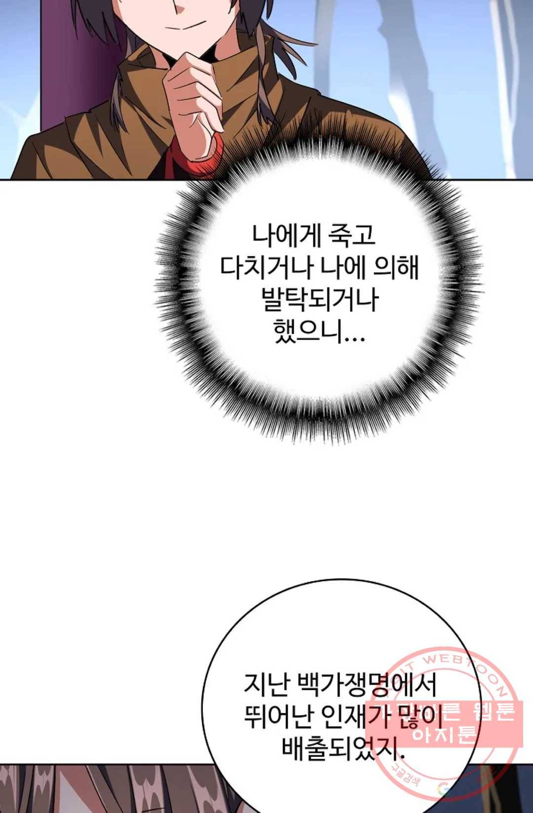 마황의 귀환 244화 46