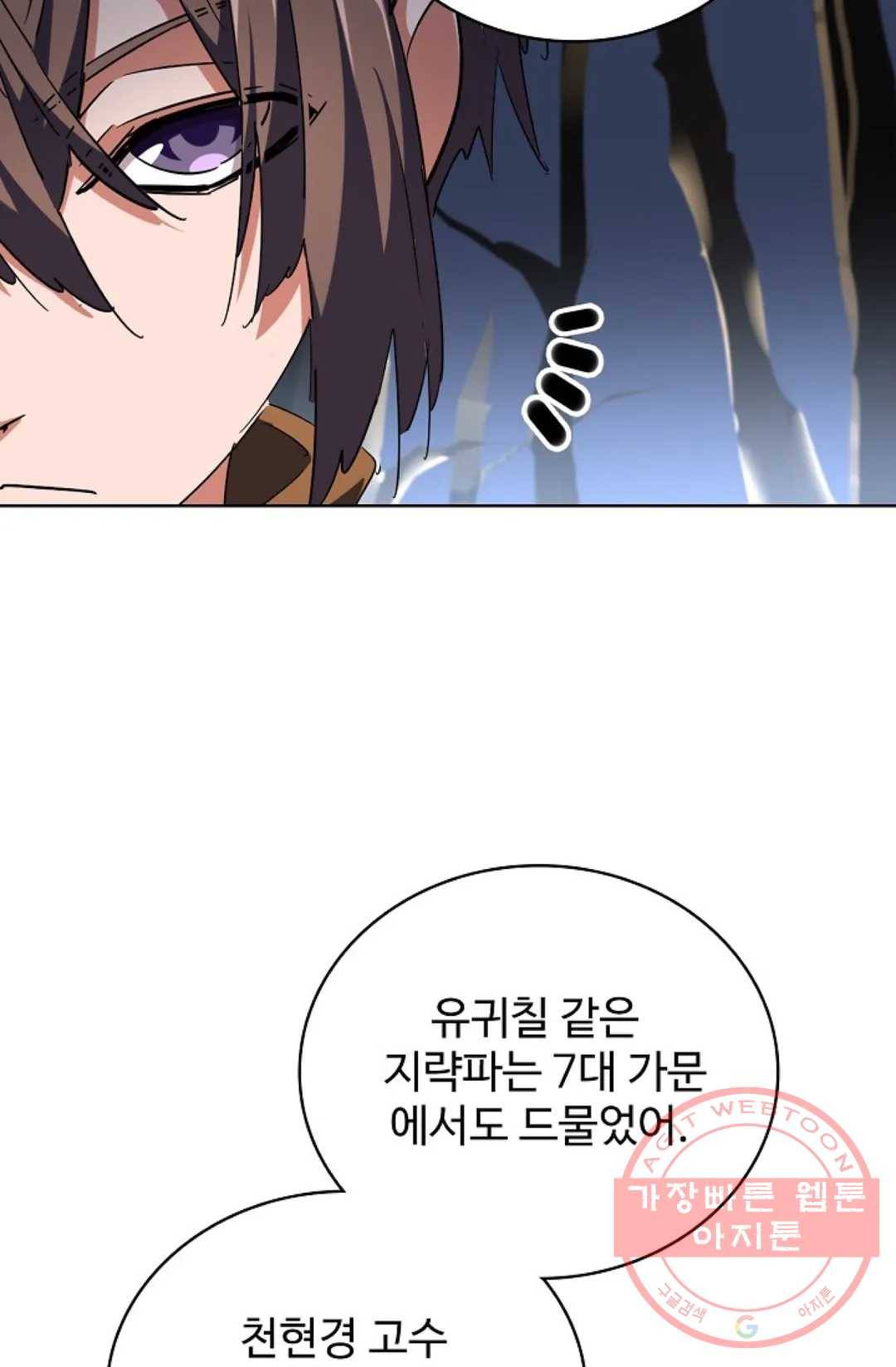 마황의 귀환 244화 47
