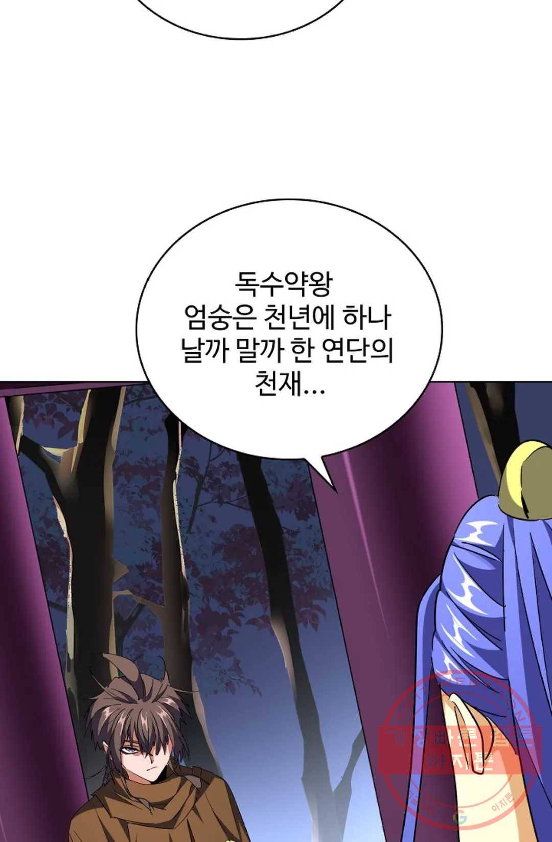 마황의 귀환 244화 49