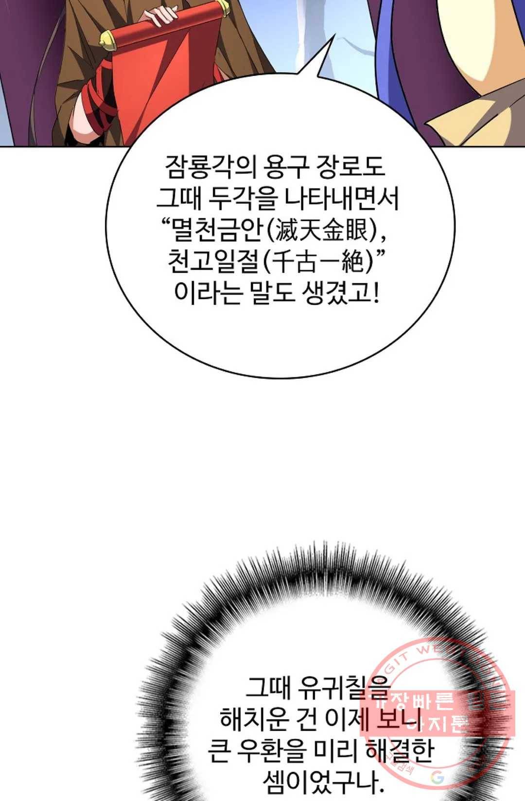 마황의 귀환 244화 50