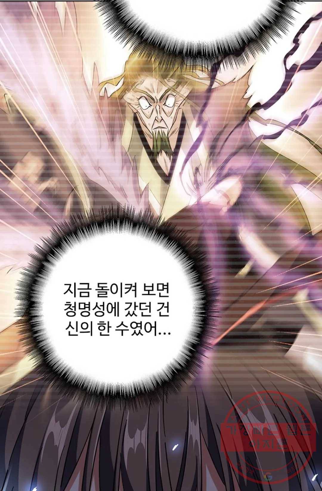 마황의 귀환 244화 51
