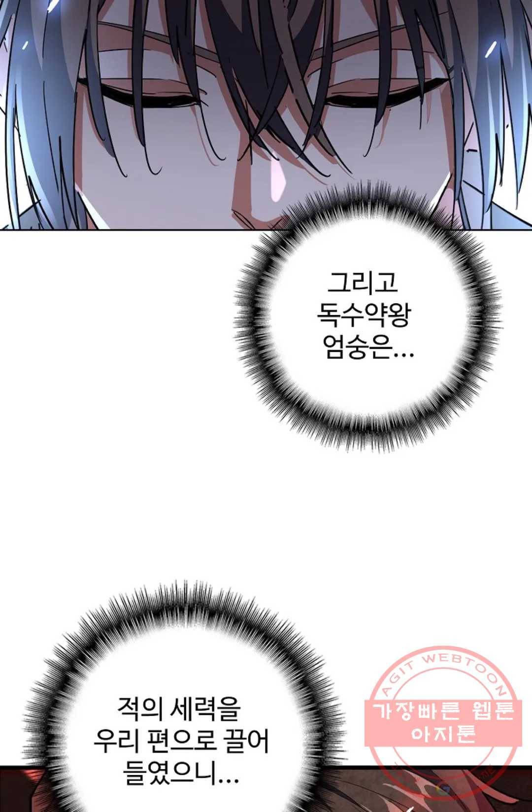마황의 귀환 244화 52