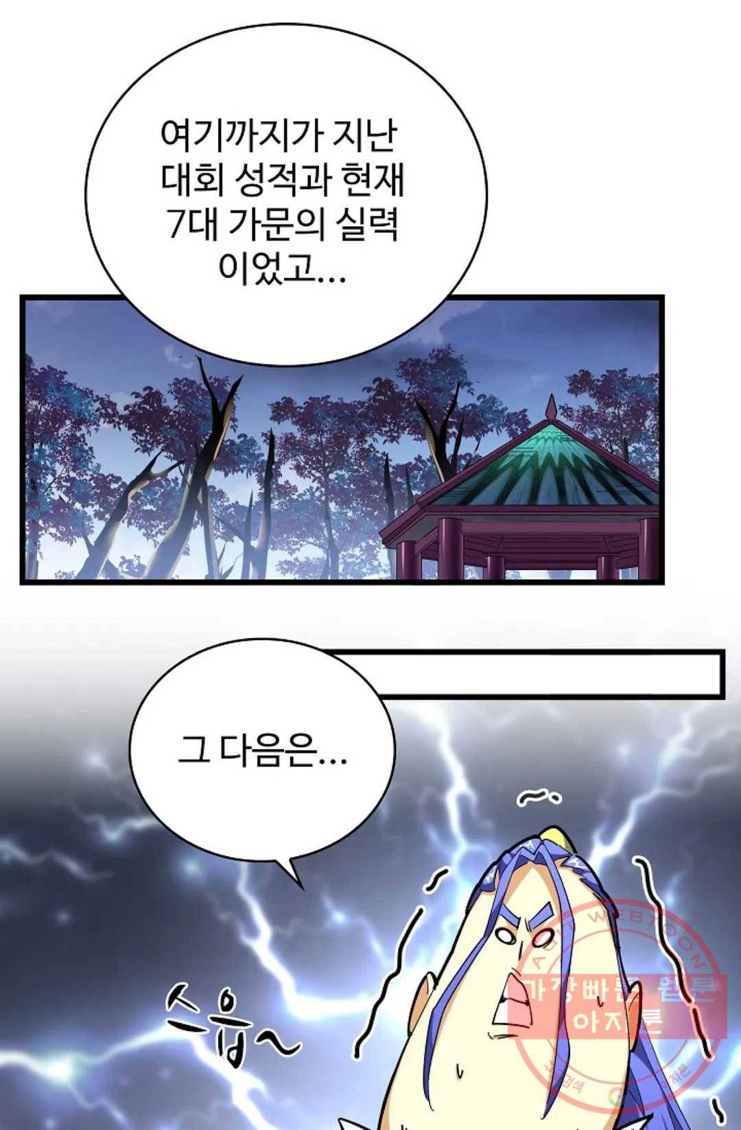 마황의 귀환 244화 55