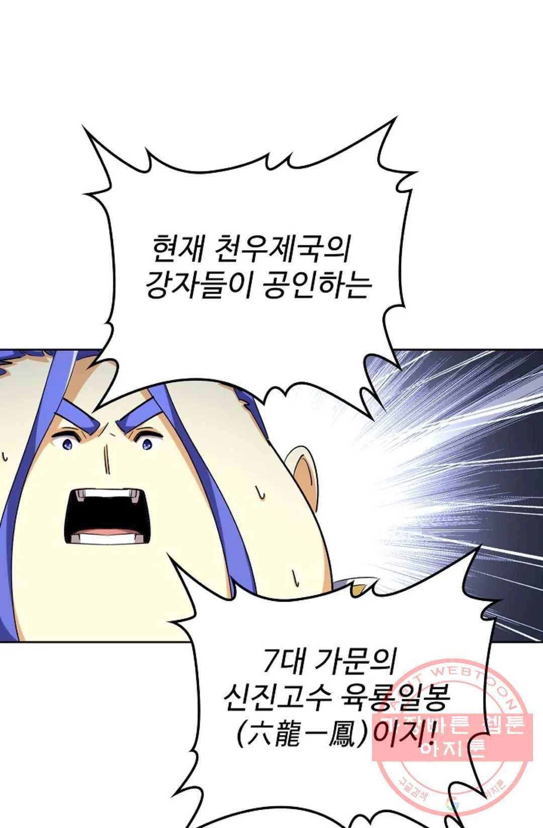 마황의 귀환 244화 58