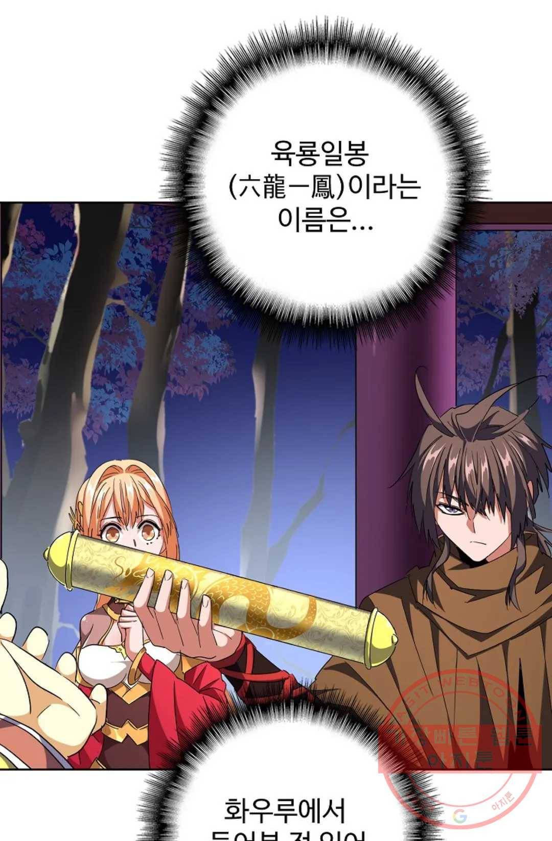 마황의 귀환 244화 60