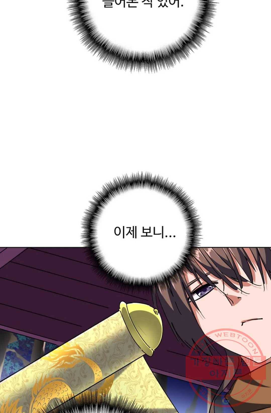마황의 귀환 244화 61