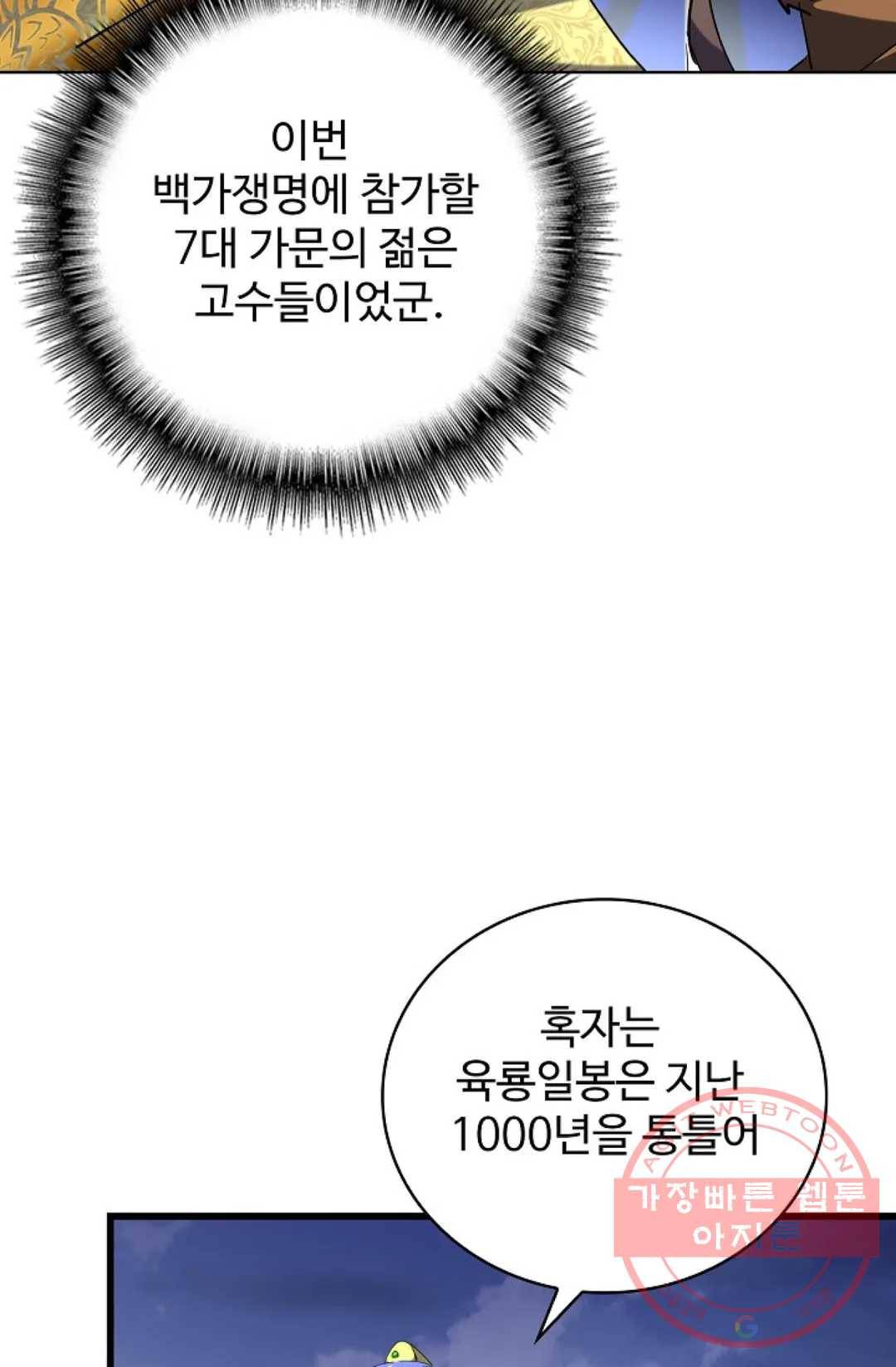 마황의 귀환 244화 62