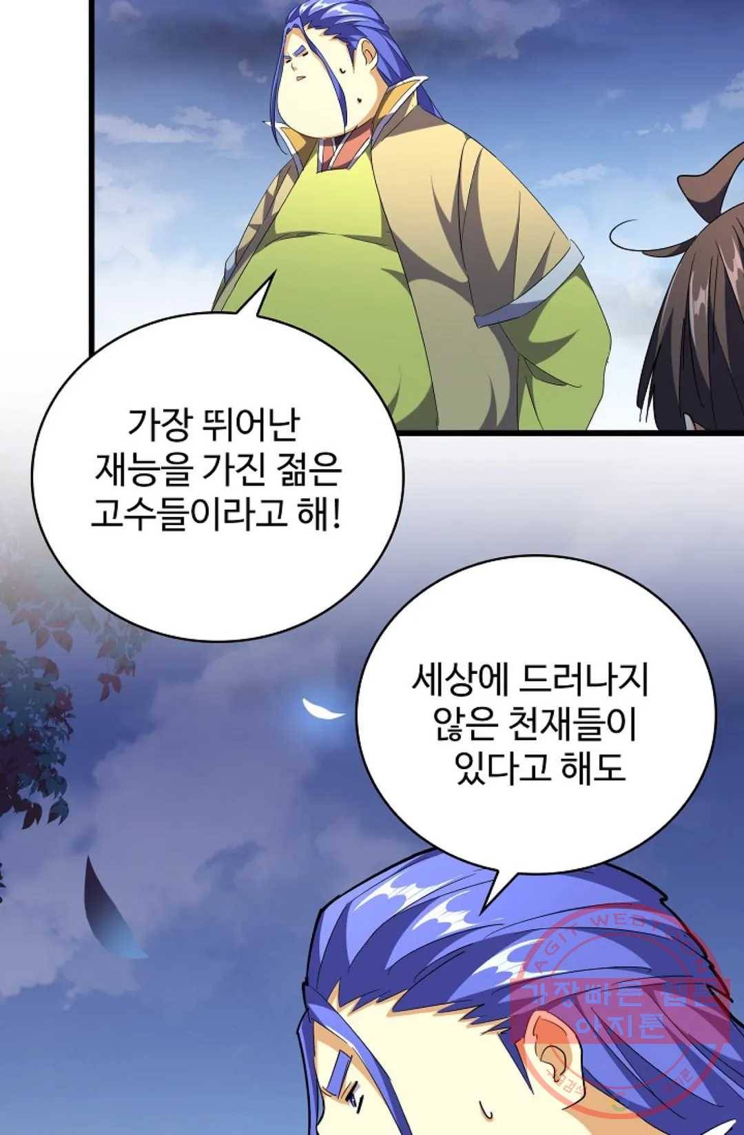 마황의 귀환 244화 63