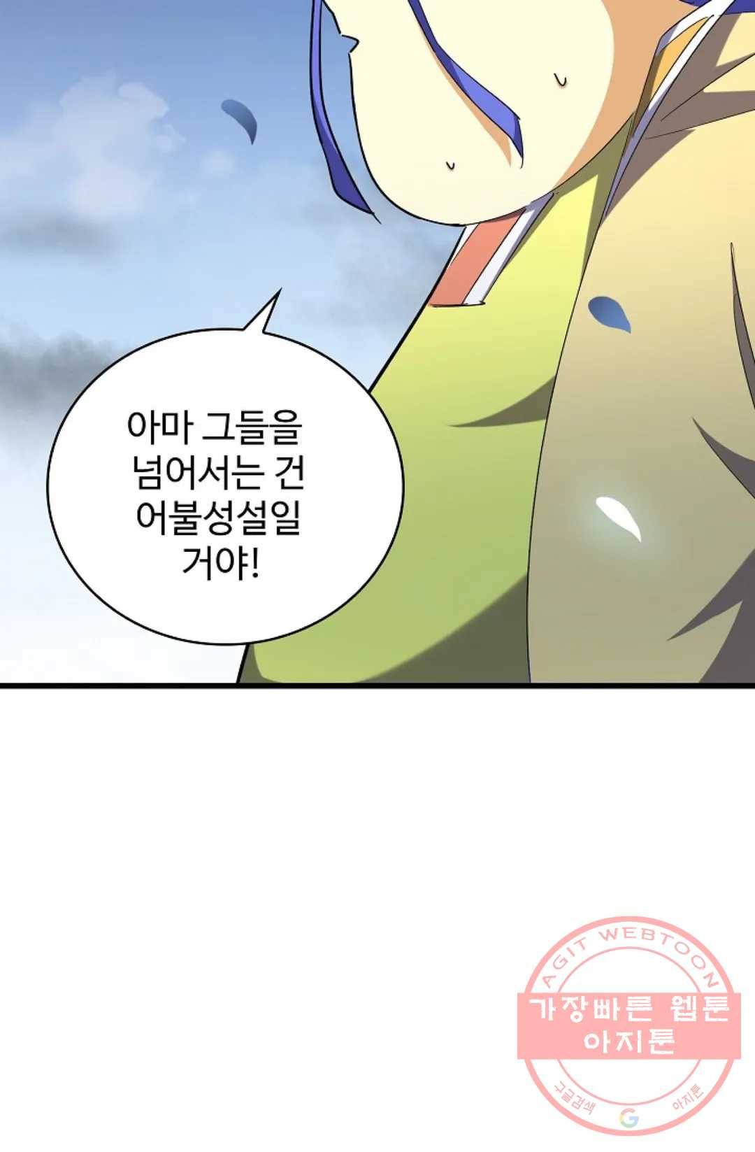 마황의 귀환 244화 64