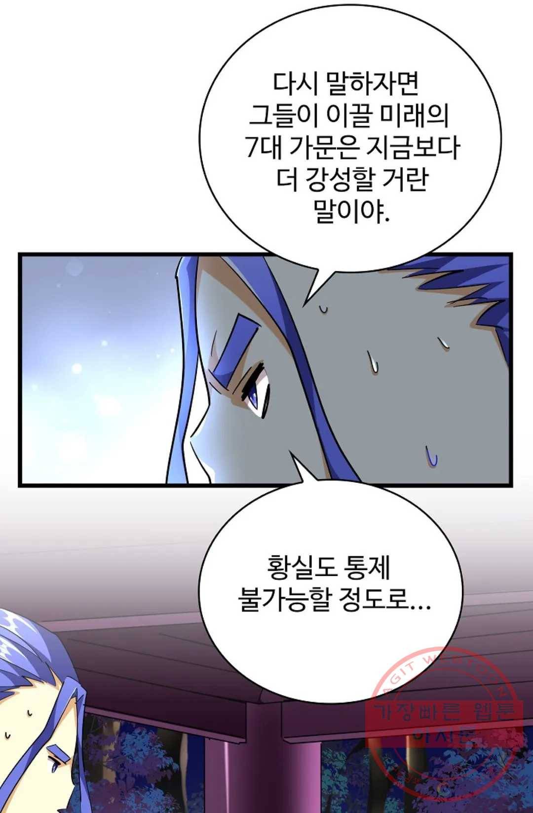 마황의 귀환 244화 65