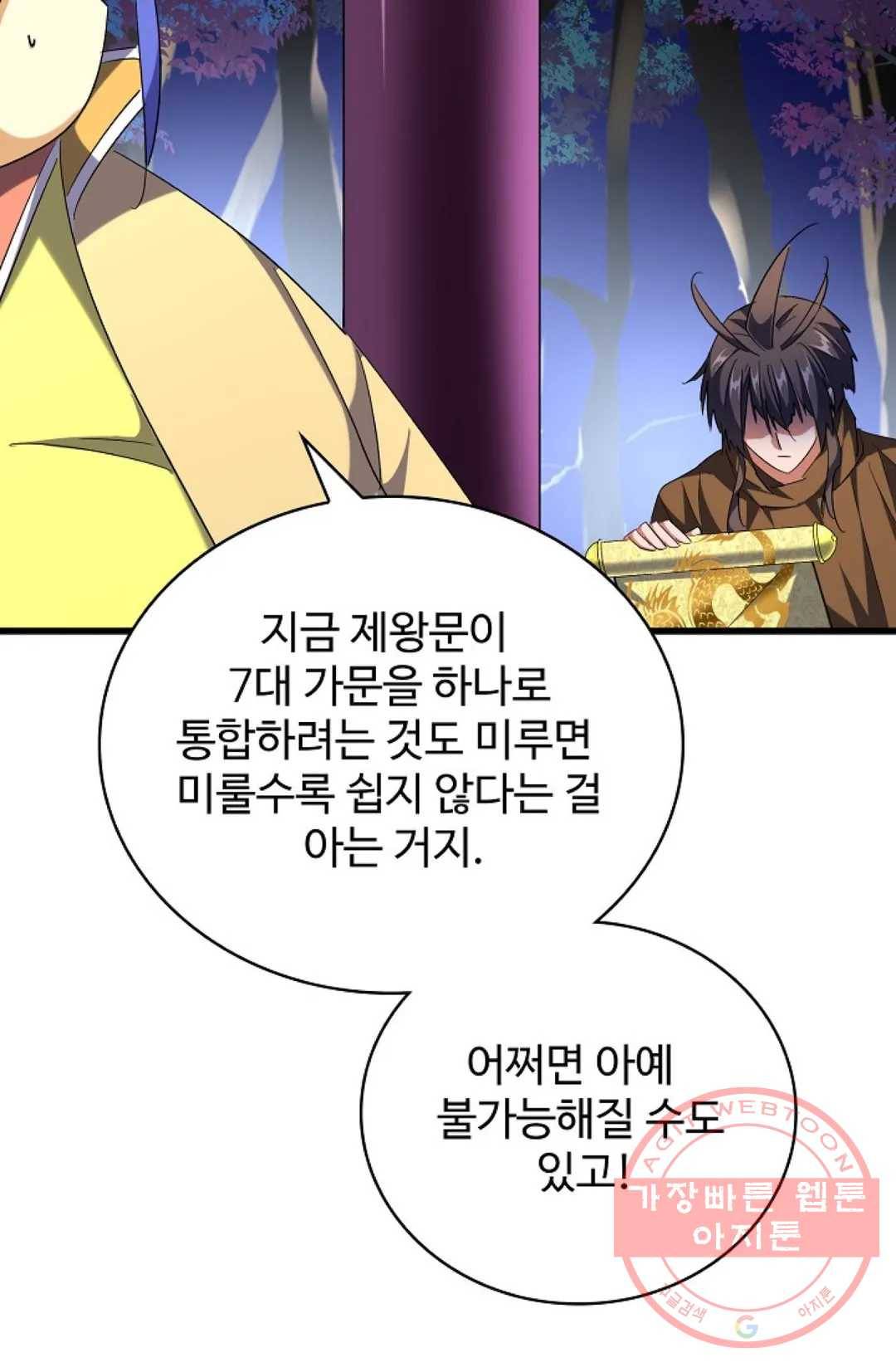 마황의 귀환 244화 66