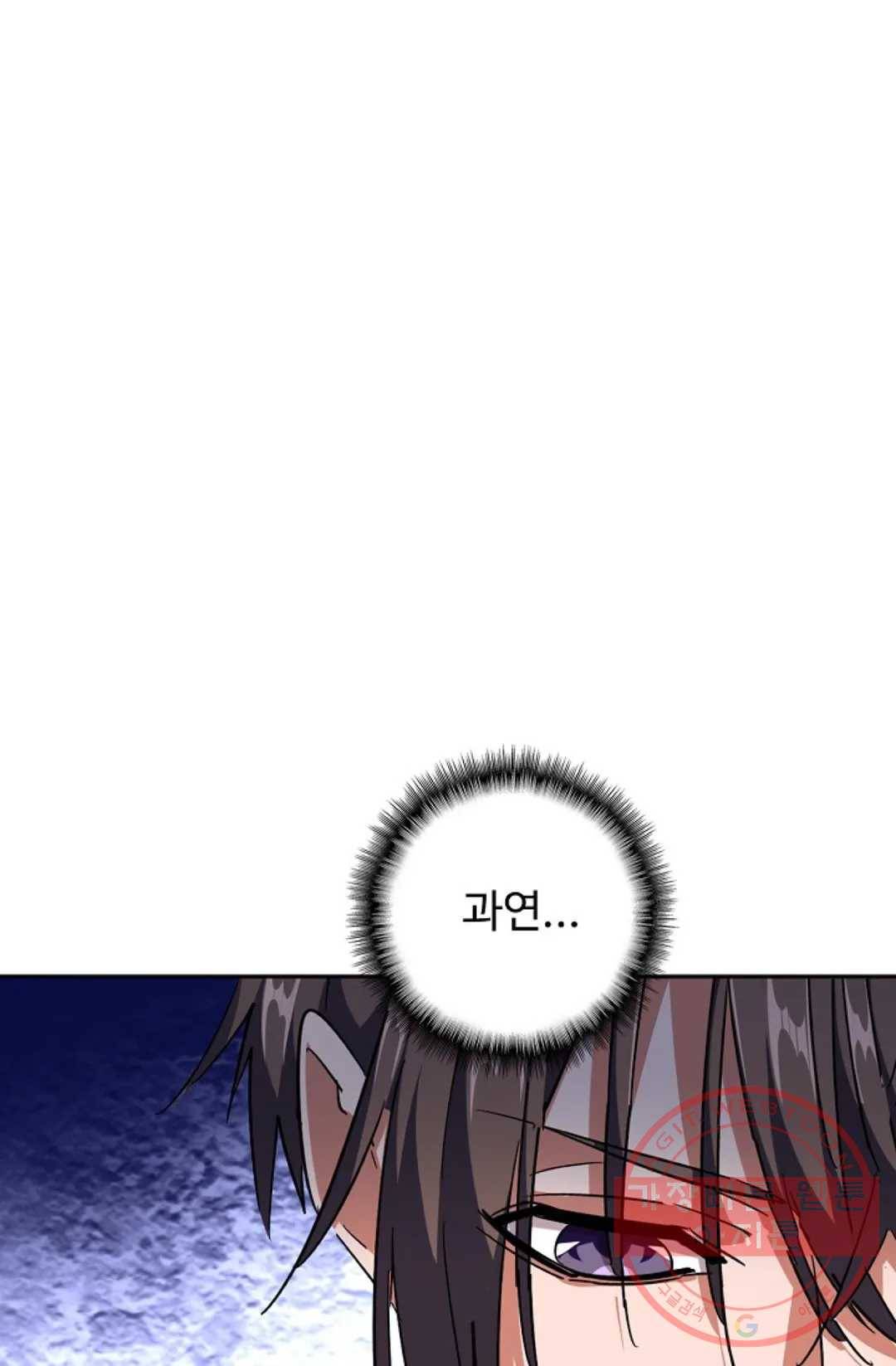 마황의 귀환 244화 67