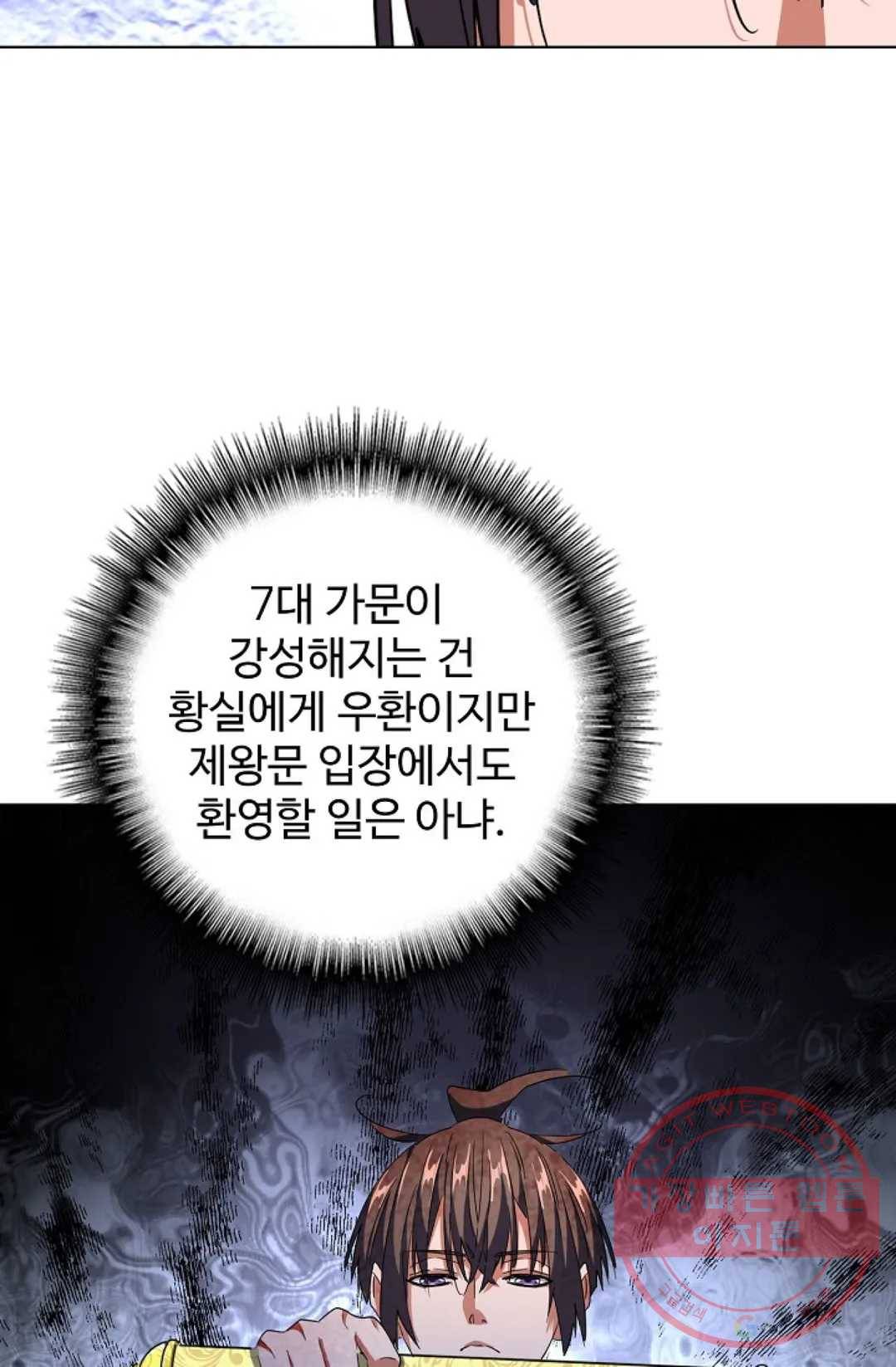 마황의 귀환 244화 68