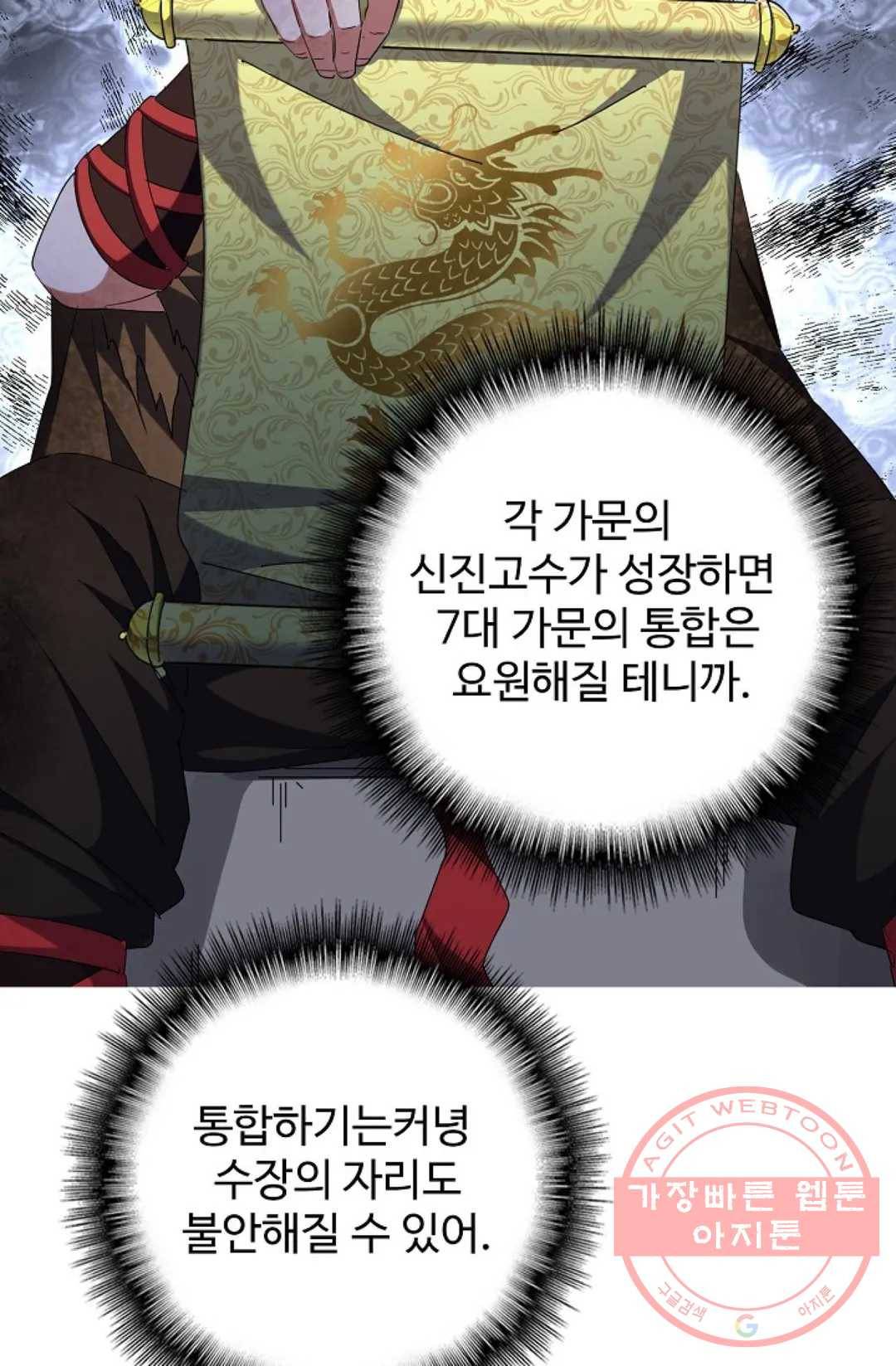 마황의 귀환 244화 69