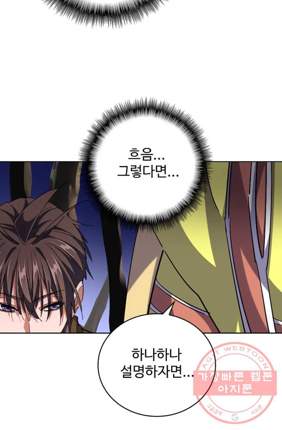 마황의 귀환 244화 70