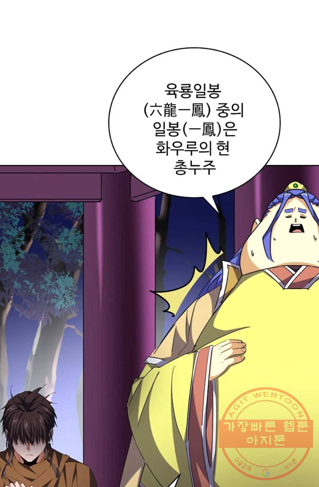마황의 귀환 244화 71