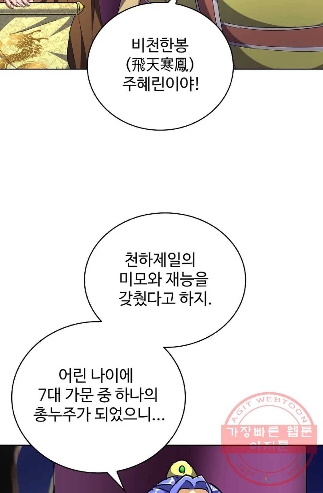 마황의 귀환 244화 72