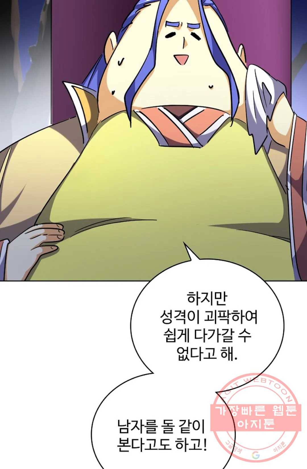 마황의 귀환 244화 73