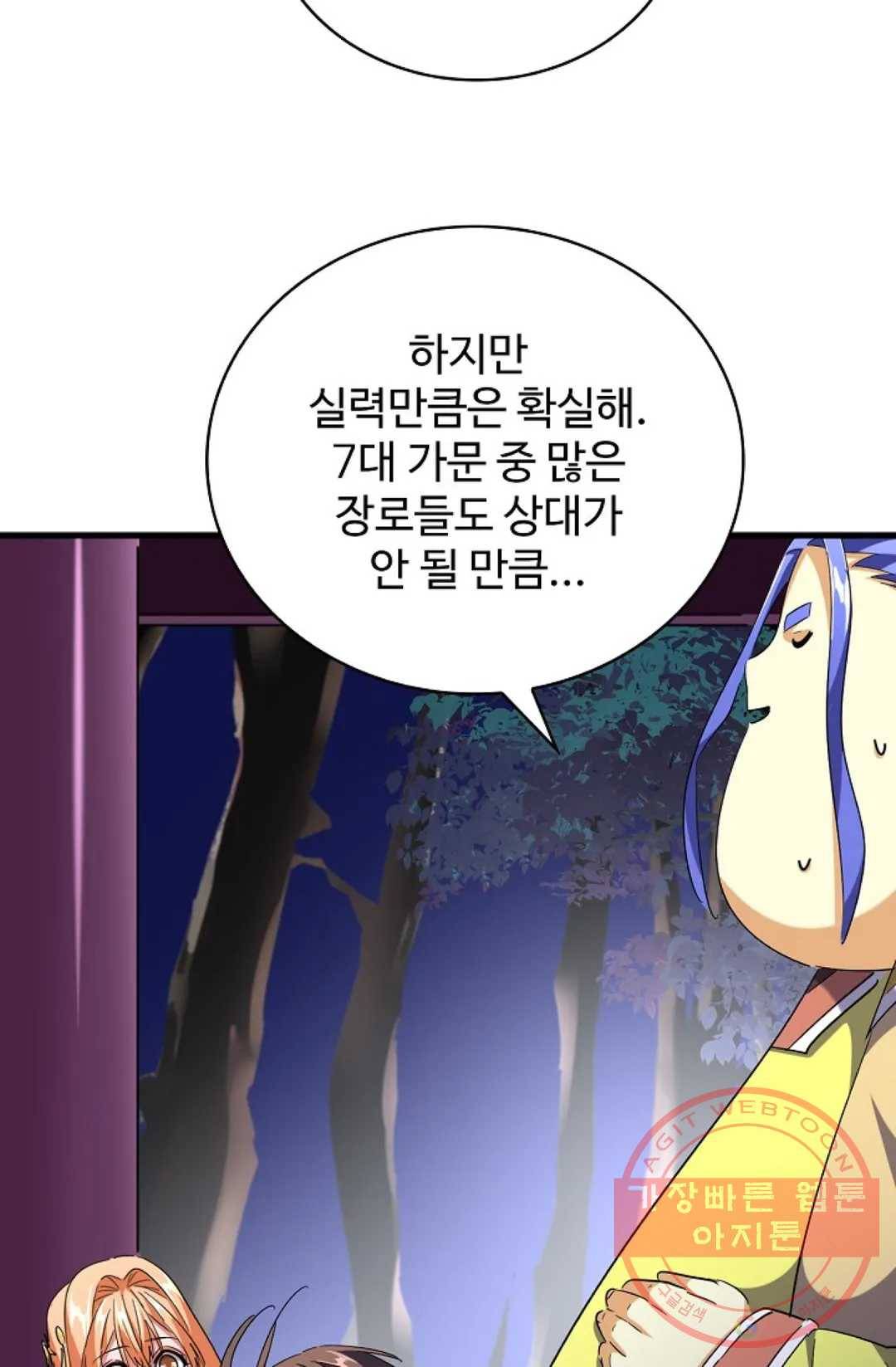 마황의 귀환 244화 74