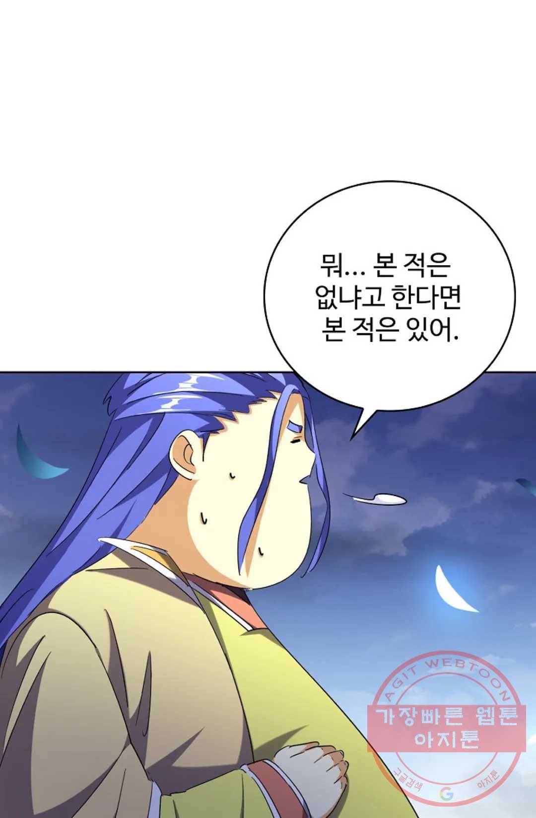 마황의 귀환 244화 78