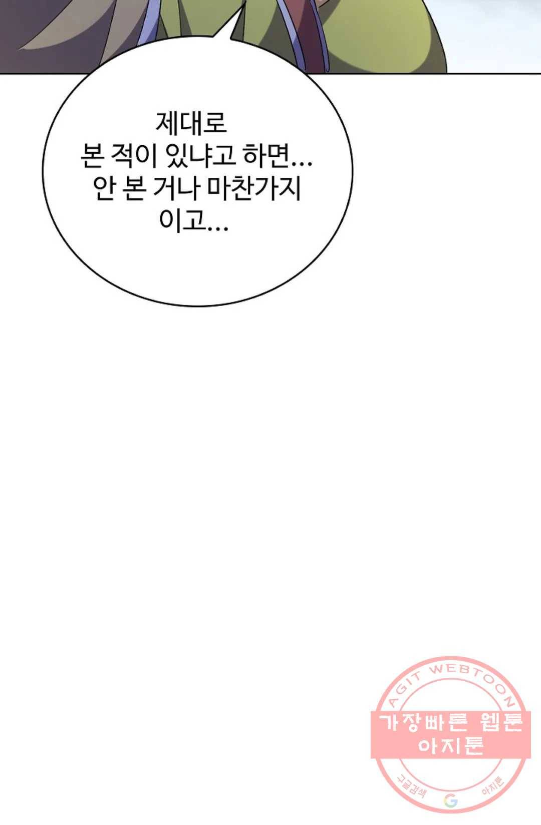 마황의 귀환 244화 79