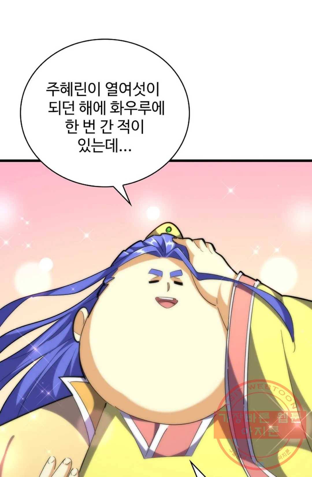 마황의 귀환 244화 80
