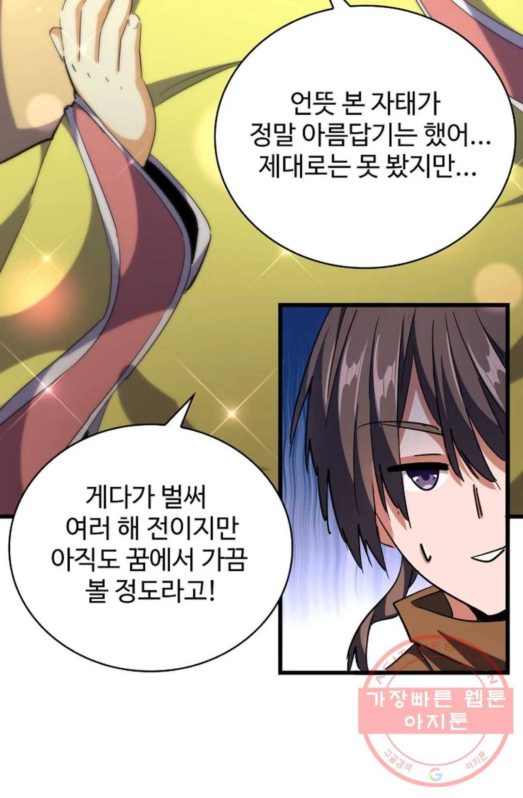 마황의 귀환 244화 81