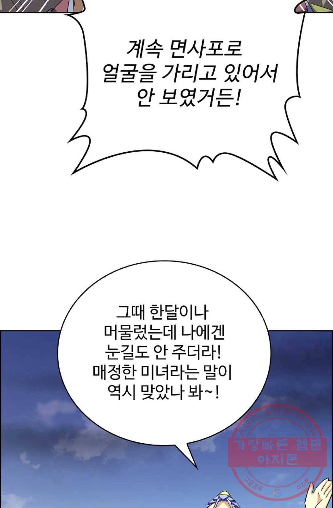 마황의 귀환 244화 83