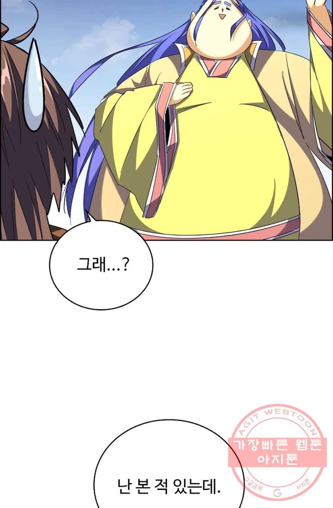 마황의 귀환 244화 84