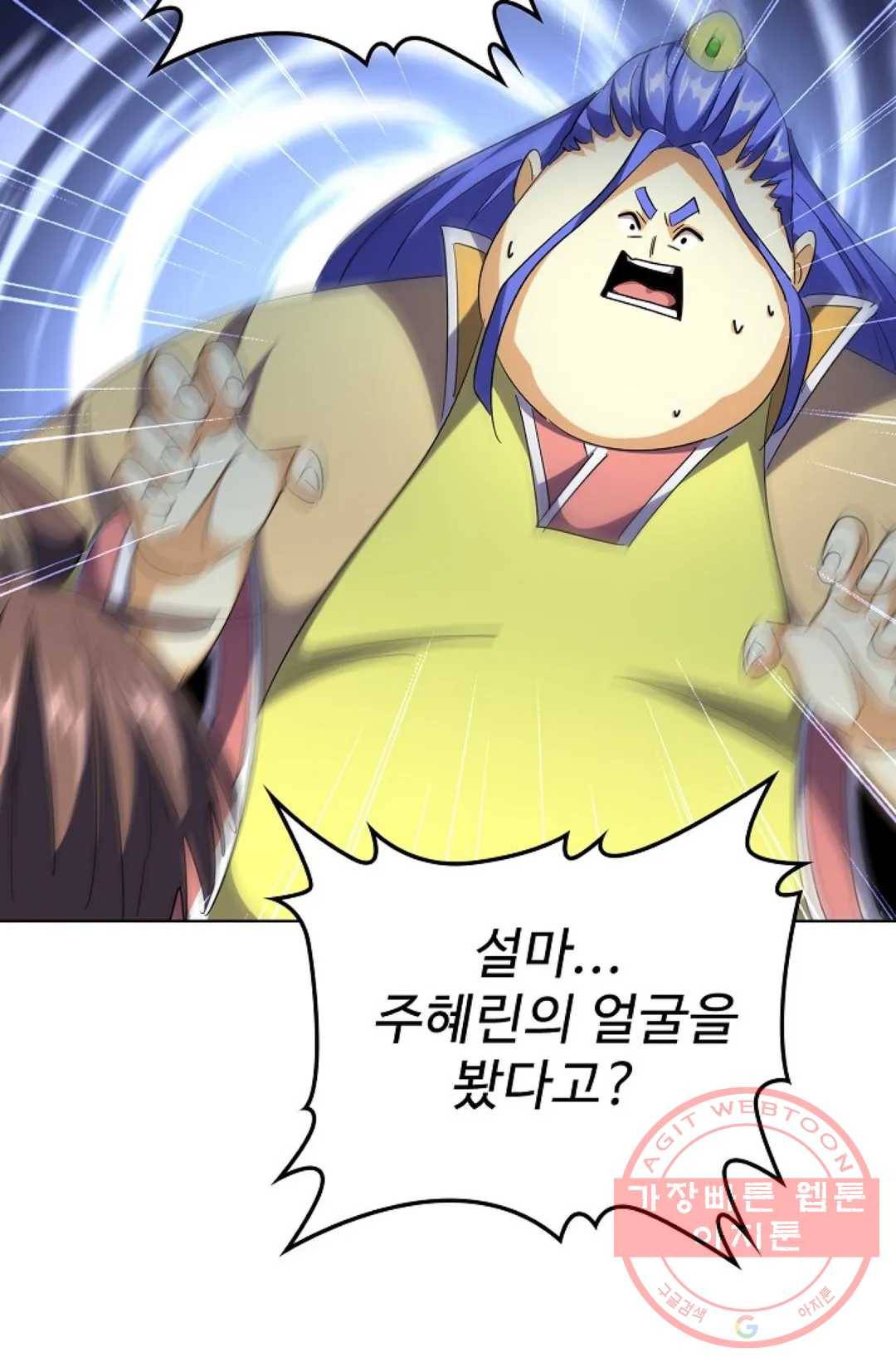 마황의 귀환 244화 87