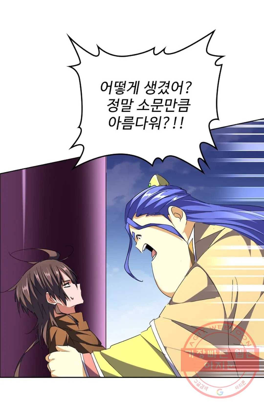 마황의 귀환 244화 89