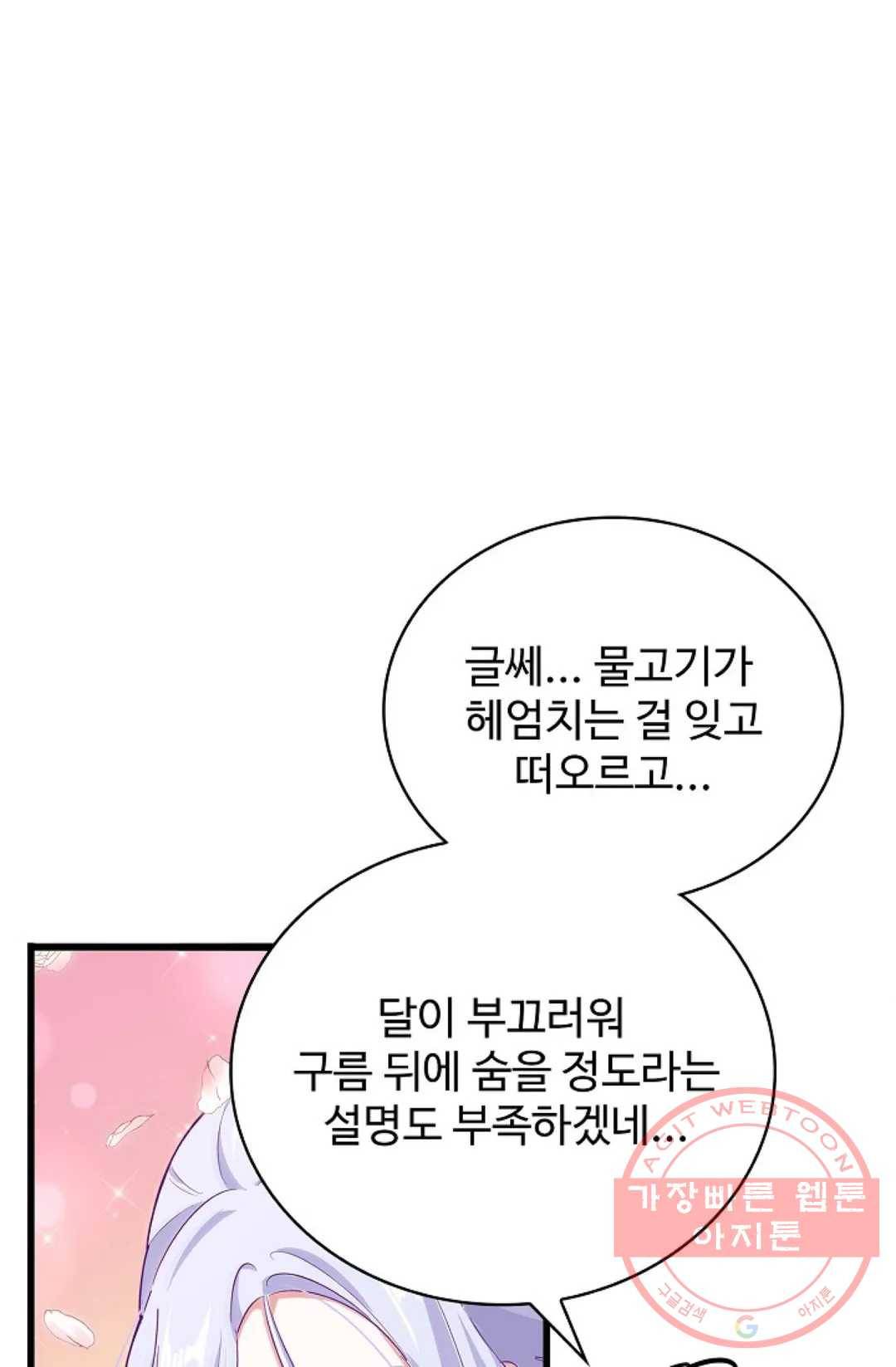 마황의 귀환 244화 90