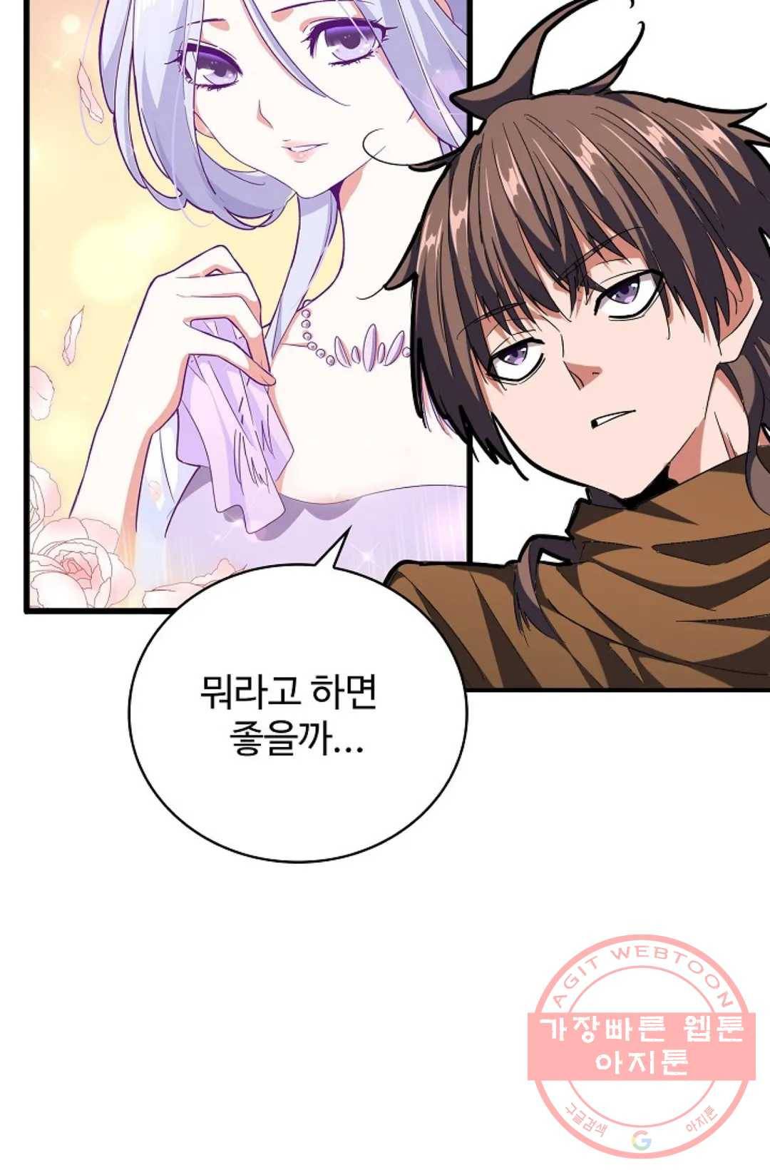 마황의 귀환 244화 91
