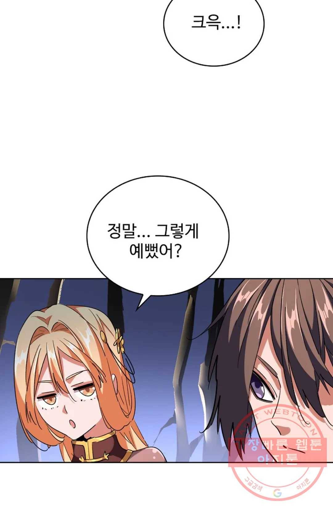 마황의 귀환 244화 93