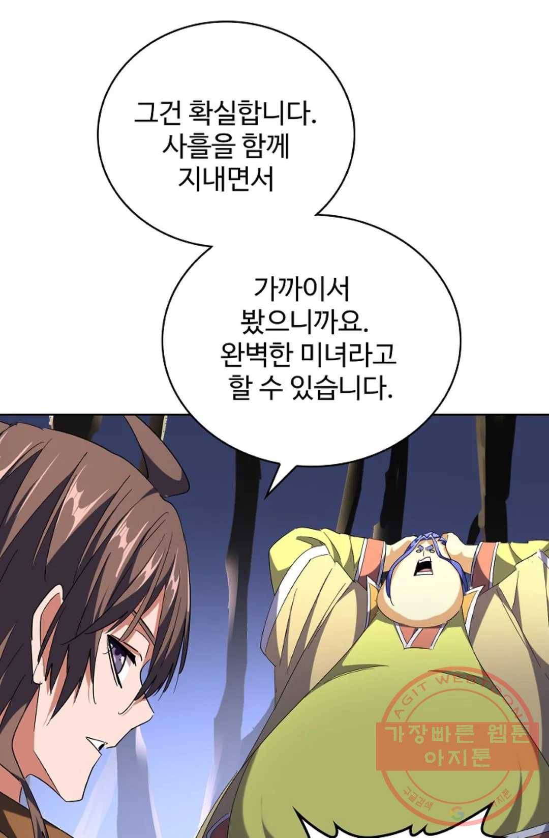 마황의 귀환 244화 94