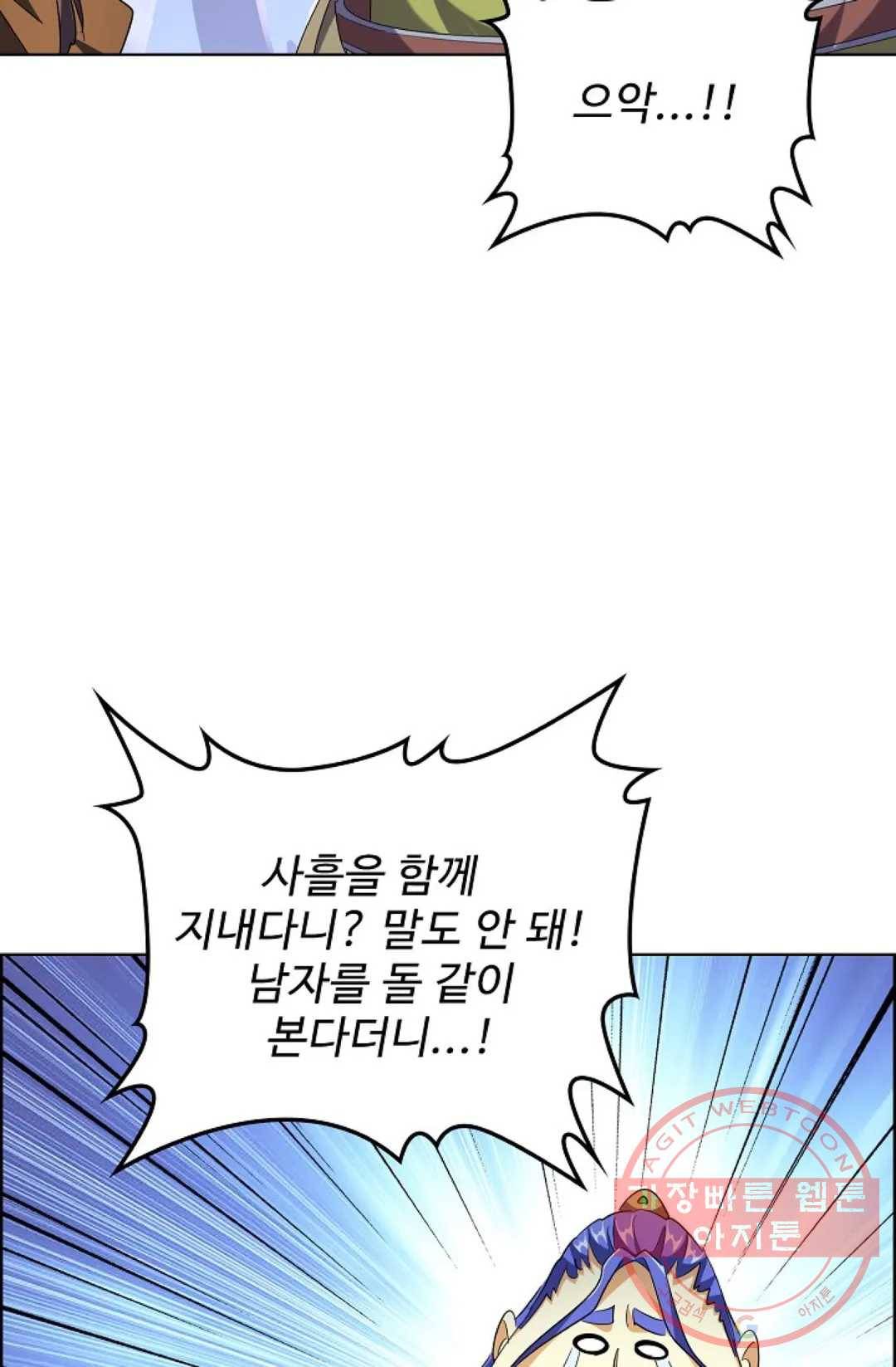 마황의 귀환 244화 95