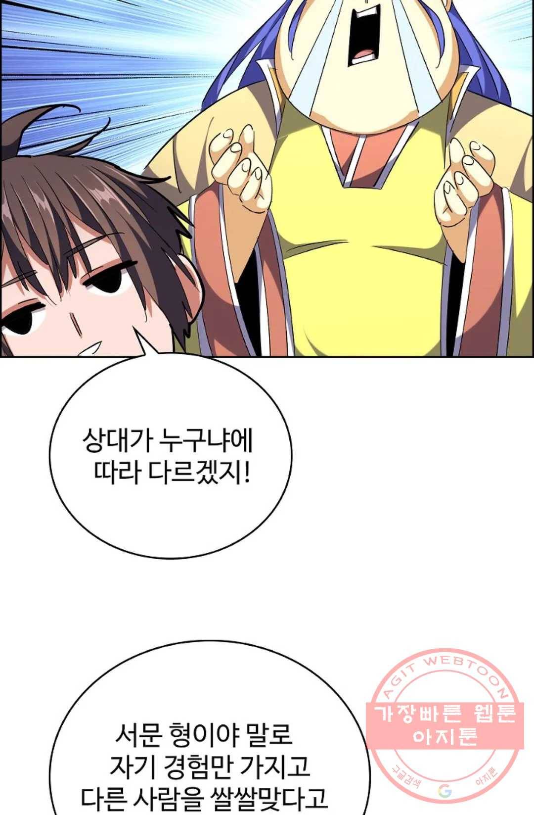 마황의 귀환 244화 96