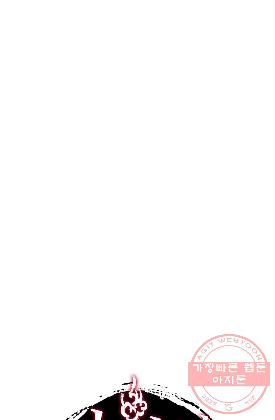 마황의 귀환 244화 99