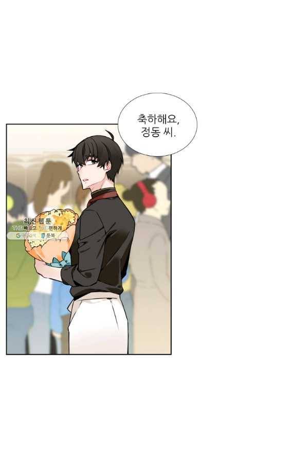 요리사가 축복을 숨김 90화 1