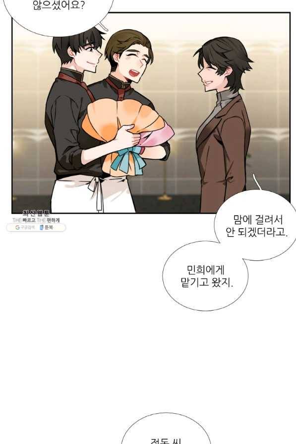 요리사가 축복을 숨김 90화 3