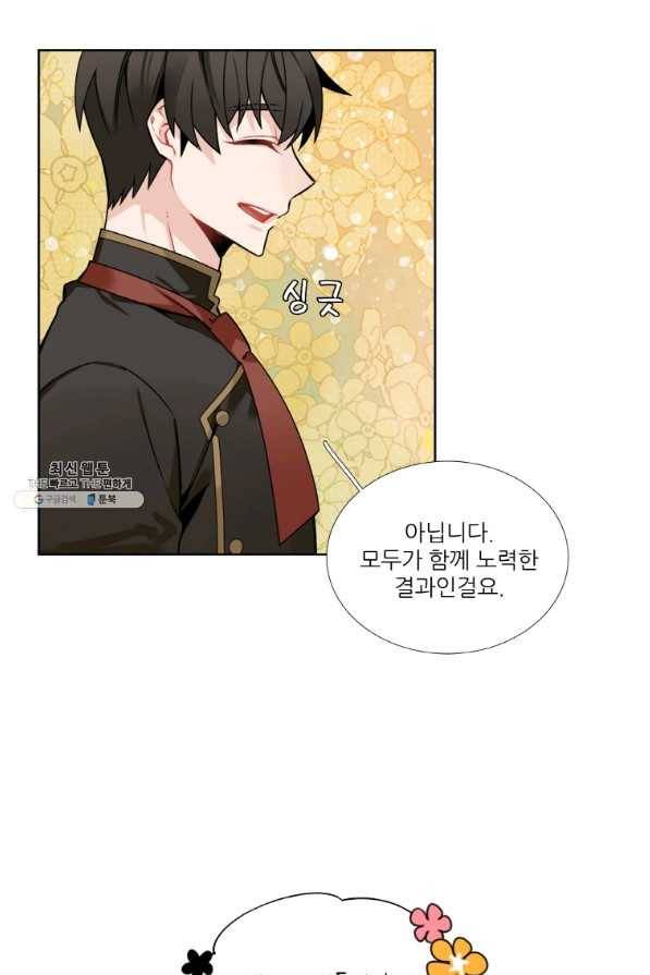 요리사가 축복을 숨김 90화 7