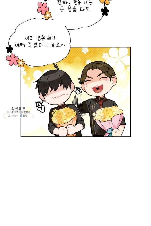 요리사가 축복을 숨김 90화 8