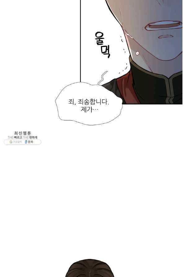 요리사가 축복을 숨김 90화 10