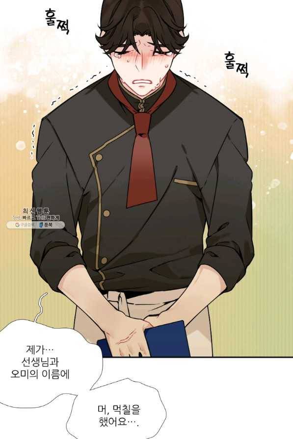 요리사가 축복을 숨김 90화 11