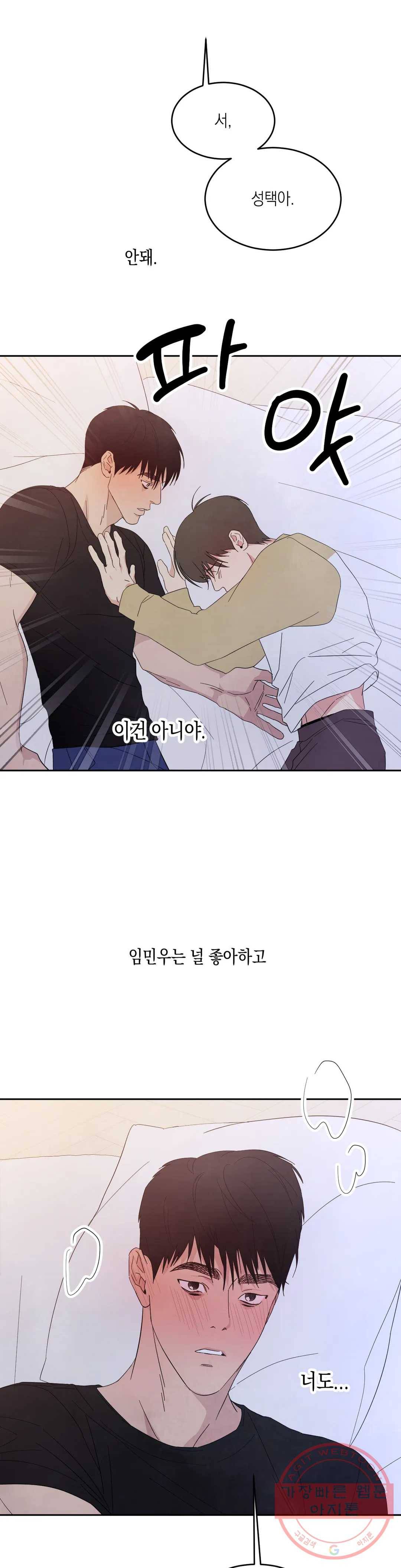 그놈은 공이었다 34화 3