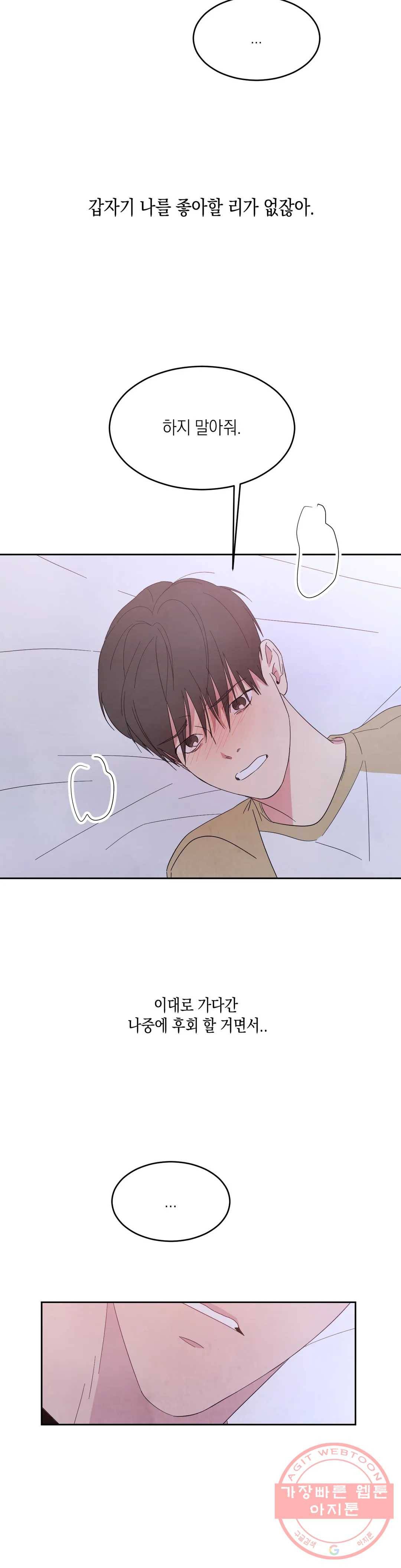 그놈은 공이었다 34화 4