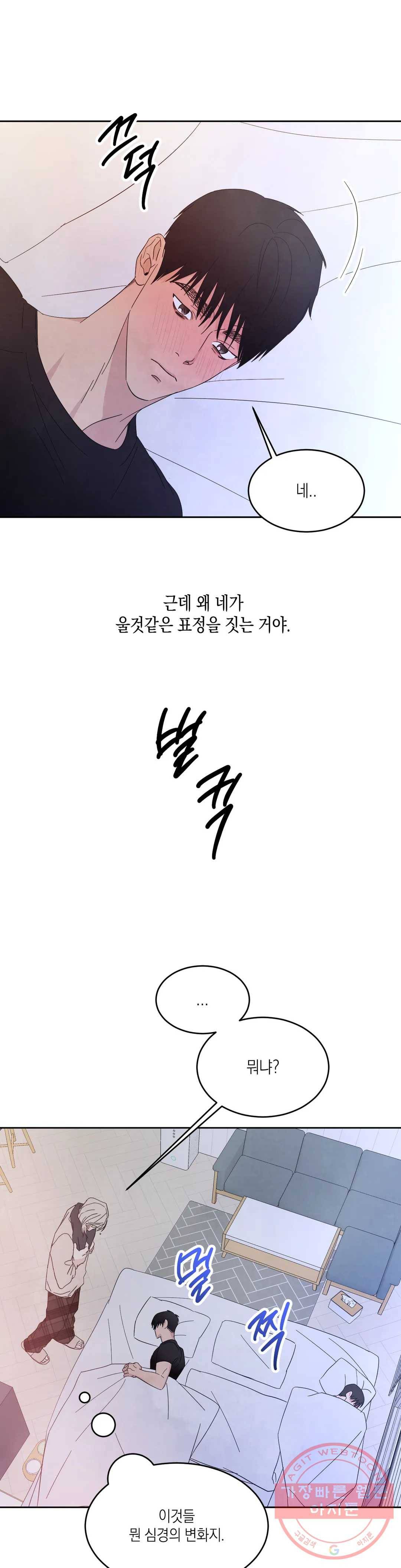 그놈은 공이었다 34화 5